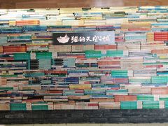 -猫的天空之城概念书店(苏州平江店)