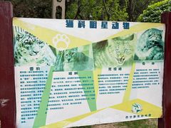 -青藏高原野生动物园