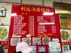 -利达汤圆馄饨(川公路店)