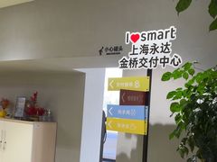 -上海浦东smart汽车全功能店(金桥店)