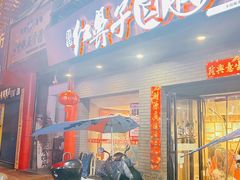-红鼻子卤粉(总店)