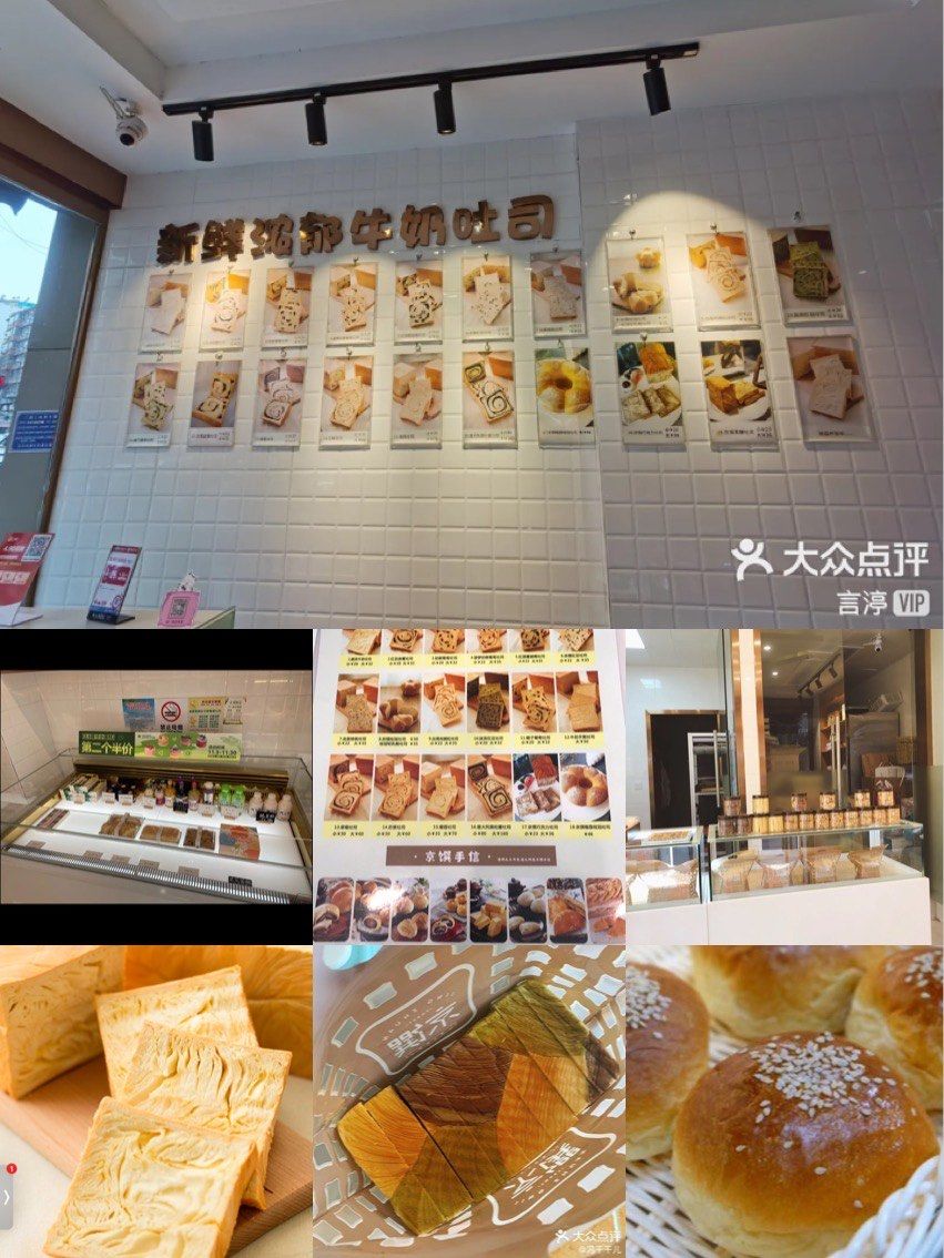 吃吐司选京馔 #
「京馔手工吐司