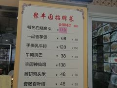 菜单-聚丰园•湖鲜餐厅(阿红私房菜梅石路店)