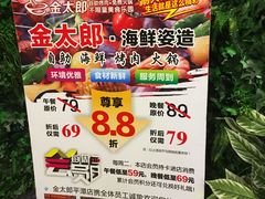 -金太郎海鲜姿造自助烤肉火锅(圣景兴业嘉园店)