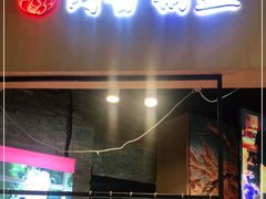 门面-阿甘锅盔(合生汇购物中心店)