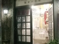 门面-秘密小花园(第三中学店)