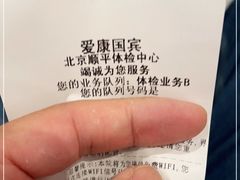 -爱康国宾体检中心(顺平分院)