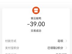 账单-章云板鸭(总店)