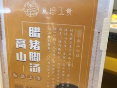 -八珍玉食鸡煲·打边炉(印象城店)