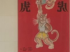 -上海当代艺术博物馆