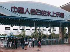 -欢乐水魔方水世界