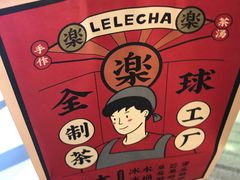 -LELECHA乐乐茶(美罗城店)