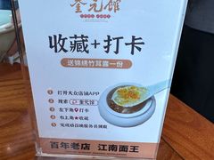 -奎元馆.百年奎元.非遗传承(西湖边的解放路店)