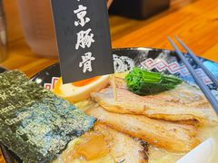 东京豚肉面-Ramen满吉·豚骨拉面(丽园路店)