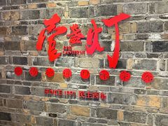 门面-壹盏灯(惠农店)