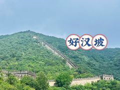 -慕田峪长城