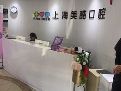 -美酷口腔牙齿矫正(江桥万达店)