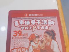 -喜家德虾仁水饺(金融中心店)