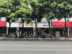 -闻酥园(青羊区人民中路店)
