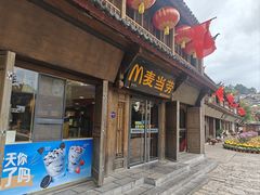 -麦当劳(丽江玉河广场店)