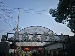 -美家乐农庄·露营·团建(大治路店)