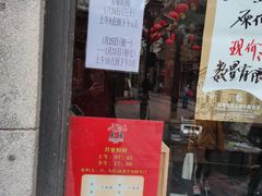 门面-万隆火腿庄