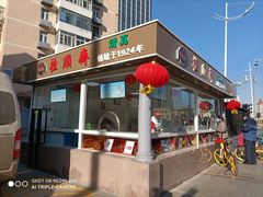 门面-芦庄子桂顺斋(和平路总店)