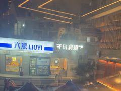 -骨之味·筒骨汤火锅(江头店)
