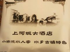-上河城大酒店(三河古镇店)