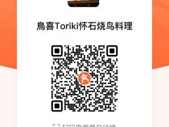 -鳥喜Toriki怀石烧鸟料理