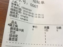 账单-周鱼小馆石锅酸菜鱼(活力汇店)