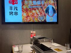 -丰茂烤串(公园店)