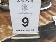 -一楼食业·美食人家
