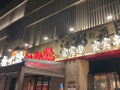 -李不管把把烧(火车南站店)