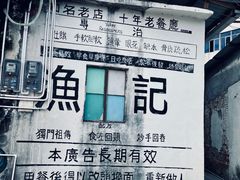 -渔记茶餐厅(渔村店)