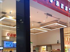 门面-良品铺子(大唐西市店)
