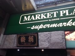 -糖朝(尖沙咀店)