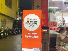 -南沙辉记烧鸡·荔枝木炭火吊烧(旧镇店)