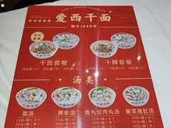 -非遗·爱西干面(小公园总店)