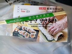 -传闻来紫菜包饭·打糕(西塔韩百店)
