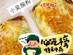 -小吴肠粉