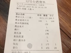 账单-阿多私房菜(顺德店)