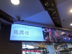 -德兴馆(广东路总店)