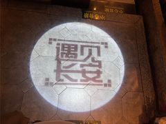 -遇见长安之高山流水(李家村万达店)