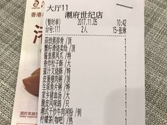 账单-潮府馆·非遗潮州菜·港式点心(世纪公园店)