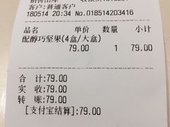 账单-津乐园(佳荣里店)