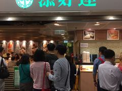 -添好运点心专门店(中环IFC店)