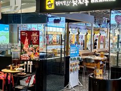 -安又胖韩国烤肉(美罗城店)