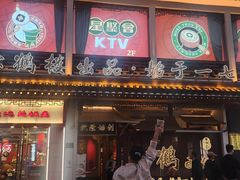 -松鹤面馆·古法焖肉面(观前店)