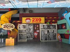 -289艺术PARK